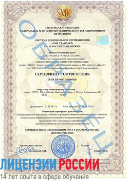 Образец сертификата соответствия Городец Сертификат ISO 27001